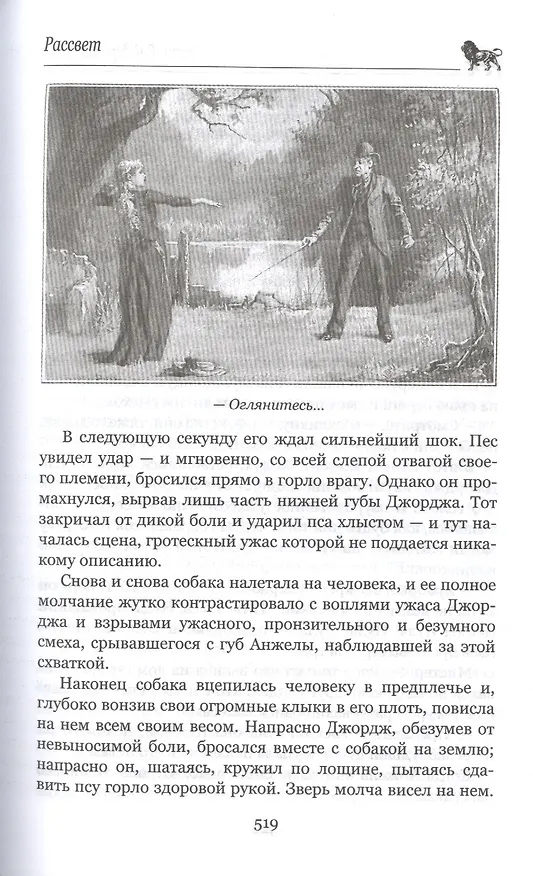 Книга Рассвет (Генри Хаггард) — 3