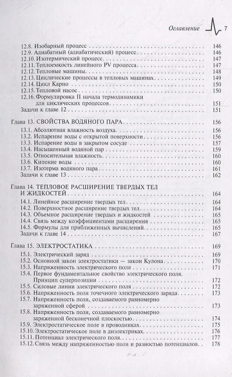 Книга Методы решения задач по элементарной физике: Учебное пособие () — 16