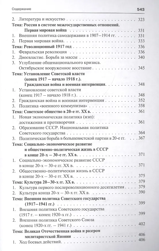 Книга История России с иллюстрациями. Краткий курс : учебное пособие (Василий Зверев) — 6