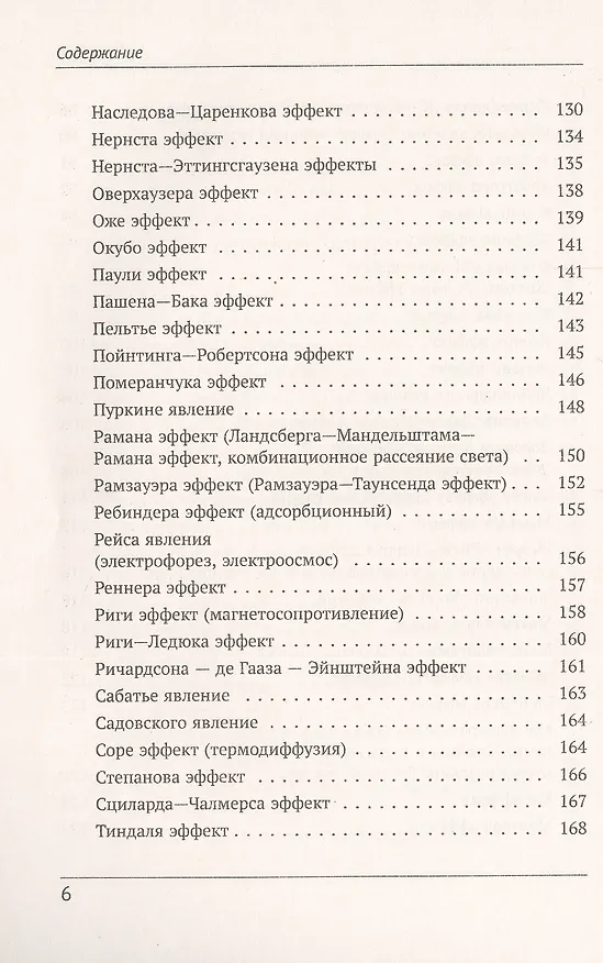 Книга Физики и физические явления. Энциклопедия. По страницам золотой книги развития физической науки (Виктор Ланге) — 5