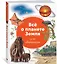 Всё о планете Земля и её обитателях. Визуальная энциклопедия — 2693858 — 2