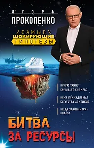 Битва за ресурсы