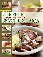Страсти по кулинарии, или Разделываем и готовим продукты