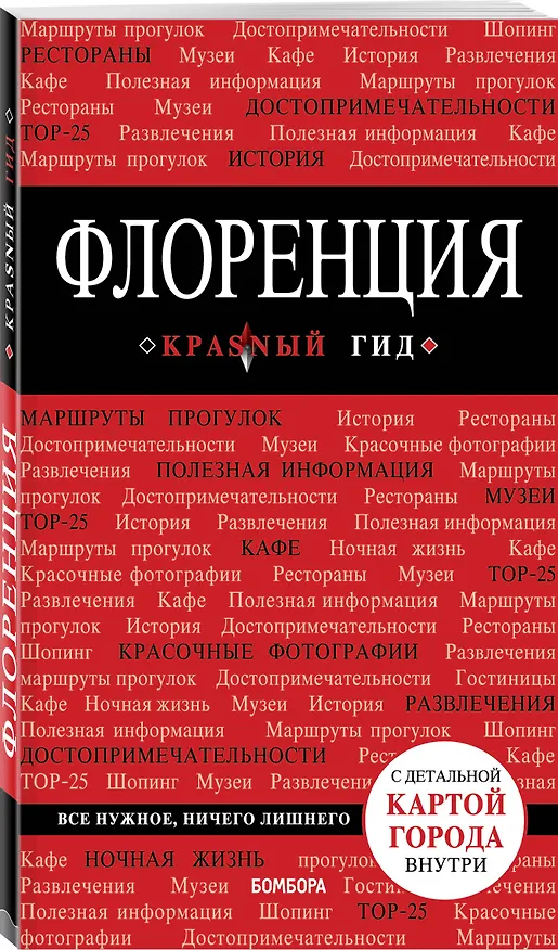 Книга Флоренция. - 2-е изд., испр. и доп. (Нина Цуканова) — 4