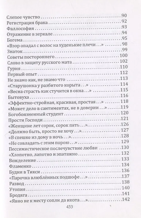 Книга Фаллософия (Вячеслав Охотников) — 4