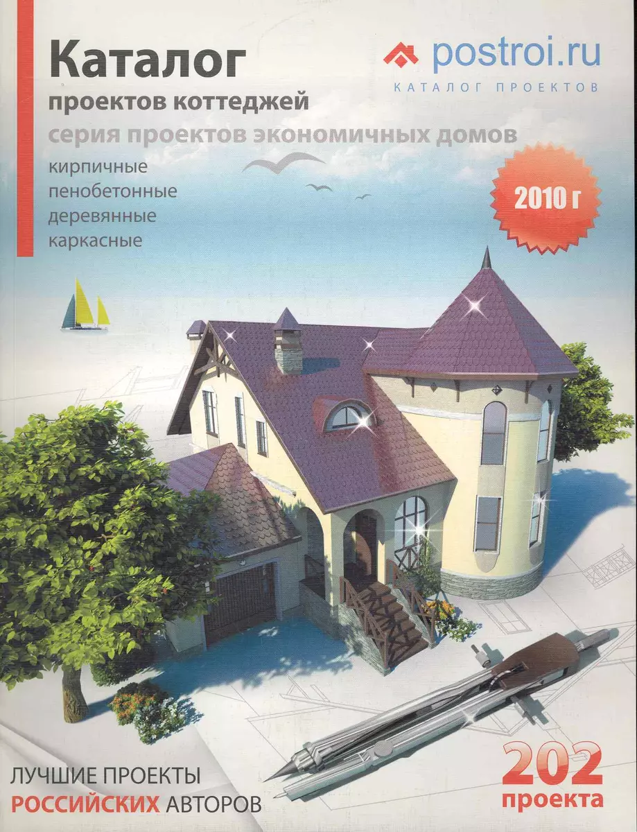 Каталог проектов загородных домов. Выпуск № 9 - купить книгу с доставкой в  интернет-магазине «Читай-город». ISBN: 978-5-93642-194-5