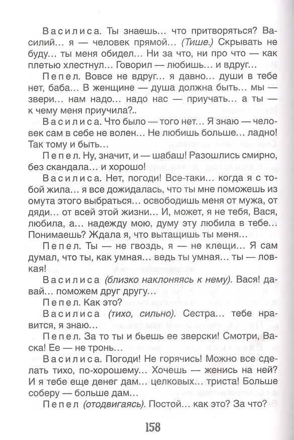 Книга Рассказы. На дне (Максим Горький) — 5