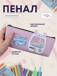 Пенал-косметичка из ткани "Cute cat", розовый, Yoi