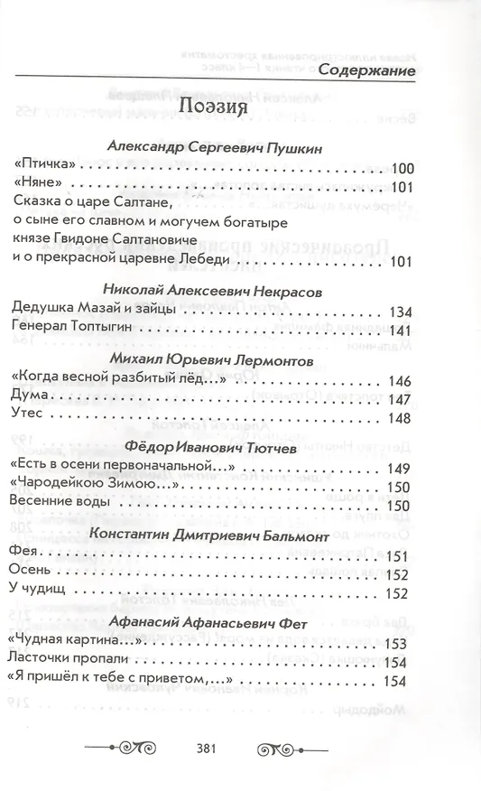 Книга Новая иллюстрированная хрестоматия для внеклассного чтения. 1-4 класс. Согласно школьной программы (В. Петров) — 3