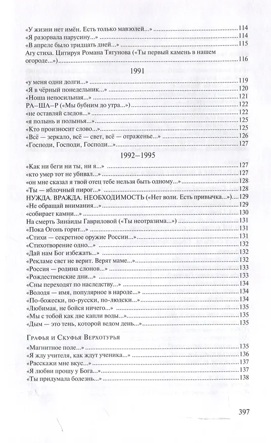 Книга Мы переводим с русского на русский: стихи, публицистика и другие произведения. (Роман Тягунов) — 7