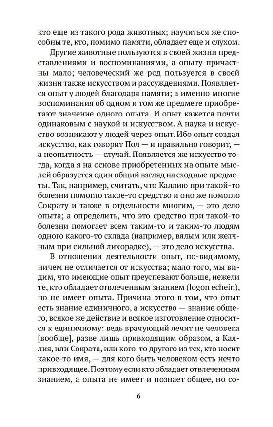 Книга Метафизика (Аристотель) — 10