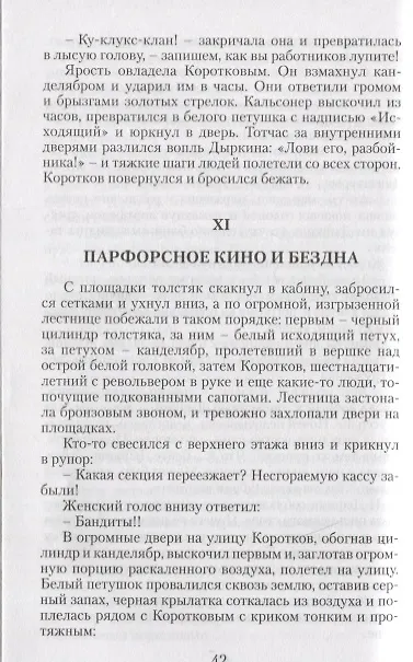 Книга Дьяволиада. Роковые яйца. Повести (Михаил Булгаков) — 4