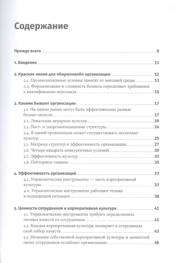 Книга Без шаблона. Как изменить организацию, сохранив силы, деньги и время (Григорий Финкельштейн) — 2
