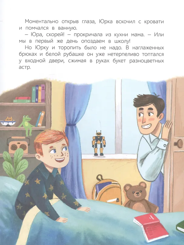 Книга Самый классный день (Александра Хворост) — 4