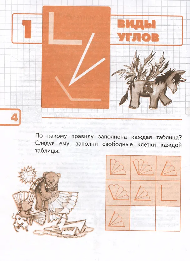 Книга Математика и конструирование. 2 класс. Учебное пособие (Светлана Волкова) — 3
