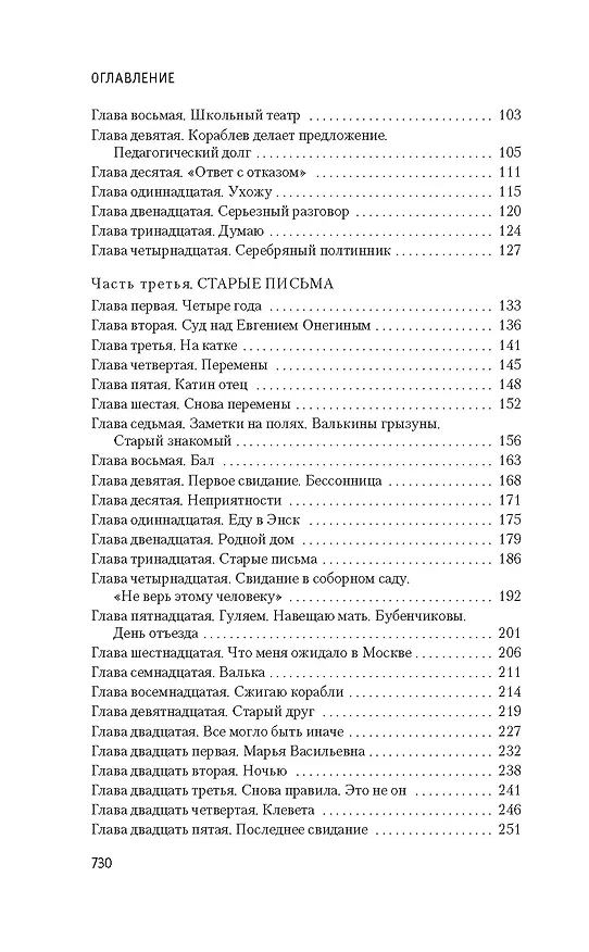 Книга Два капитана (Вениамин Каверин) — 10