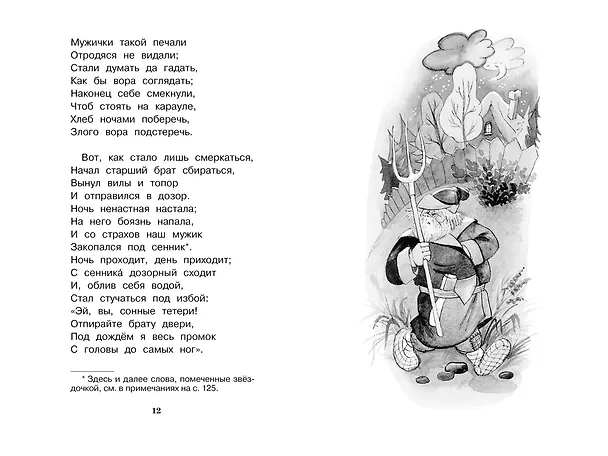 Книга Конёк-горбунок (Петр Ершов) — 11