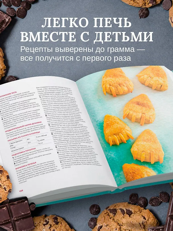 Книга Библия печенья. Мировая классика, тюили, мадлен, макарон, брауни, бискотти и другое (Роуз Леви Беранбаум) — 9