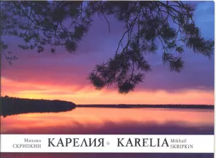 Карелия каталог — 2724265 — 1