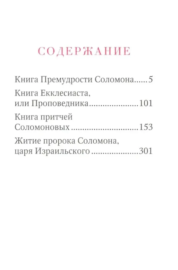 Книга Книги Премудрости Соломона () — 2