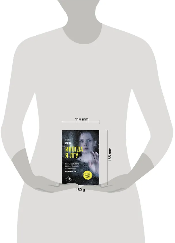 Книга Иногда я лгу (Элис Фини) — 4
