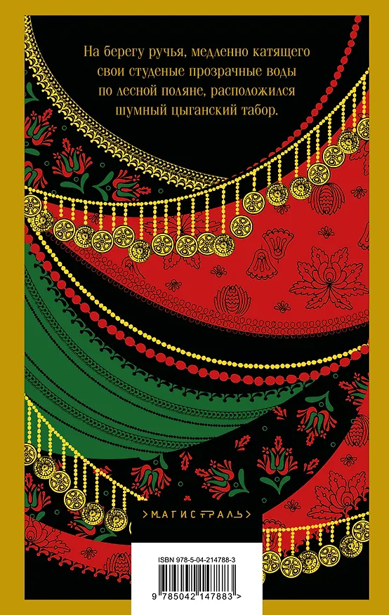 Книга Сказки Николая Куна (набор из 3 книг: Легенды и мифы Древней Греции, Сказки народов Африки, Сказки цыган) () — 10