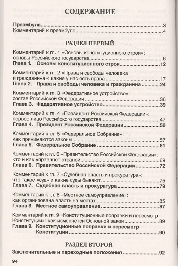 Книга Комментарий к Конституции Российской Федерации (доступно, просто, авторитетно) (Семен Голубь) — 2