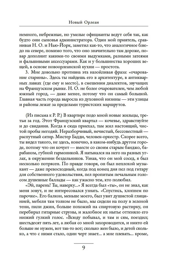 Книга Призраки в солнечном свете. Портреты и наблюдения (Трумэн Капоте) — 13