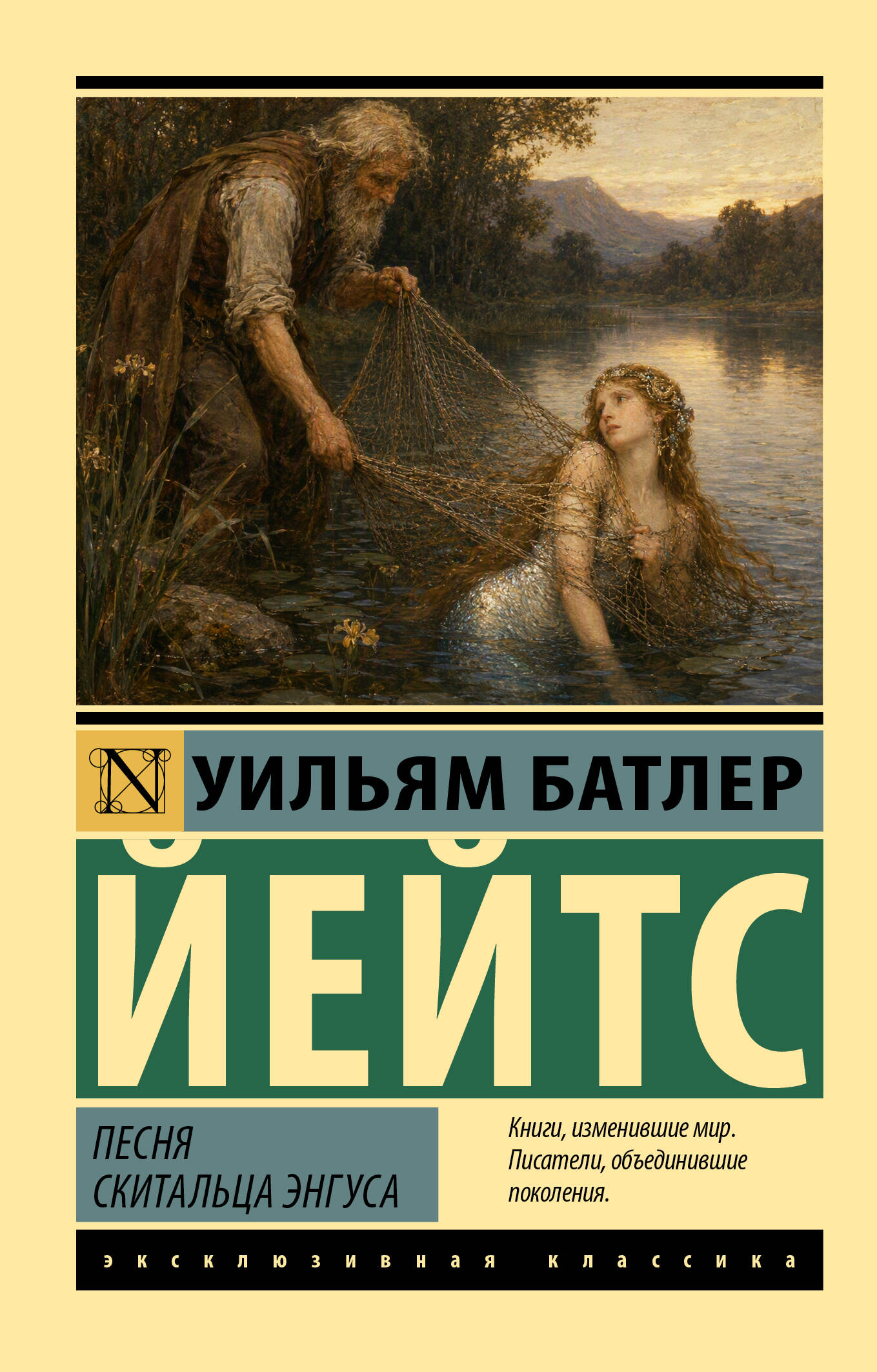 Песня скитальца Энгуса