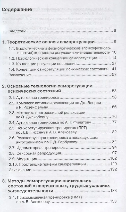 Книга Технологии психической саморегуляции (Александр Прохоров) — 2