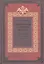 Путеводитель по русской истории. Книга Третья. Золотой век Российской империи — 2294699 — 2