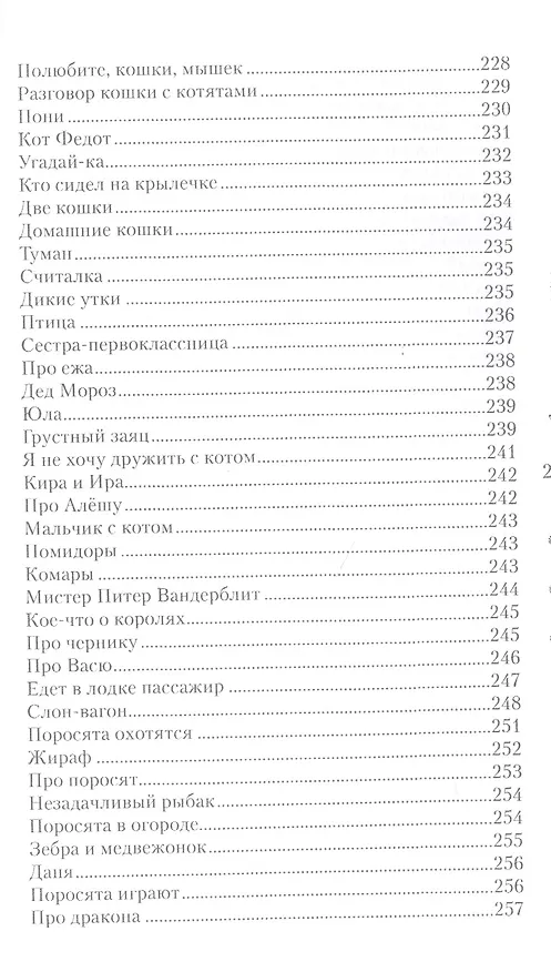 Книга Говорящая собака. Стихи для детей (Надежда Соболева) — 7