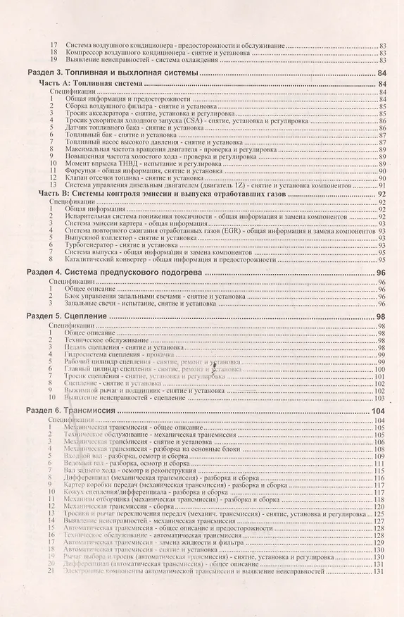 Книга ПЕТИТ Деревянко Руководство по ремонту и эксплуатации VW Passat/Variant. 1988-94 гг вып. Дизель (Виталий Деревянко) — 3