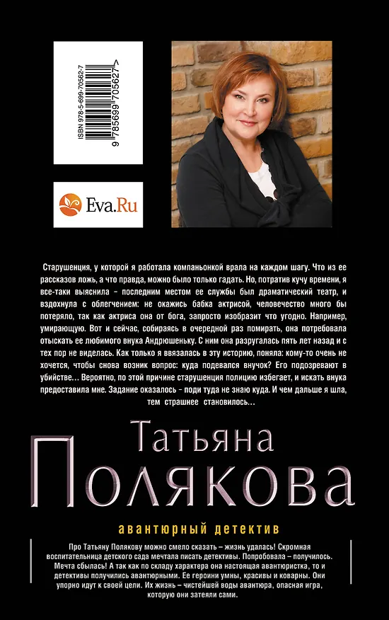 Книга Тайна,покрытая мраком : роман (Татьяна Полякова) — 2