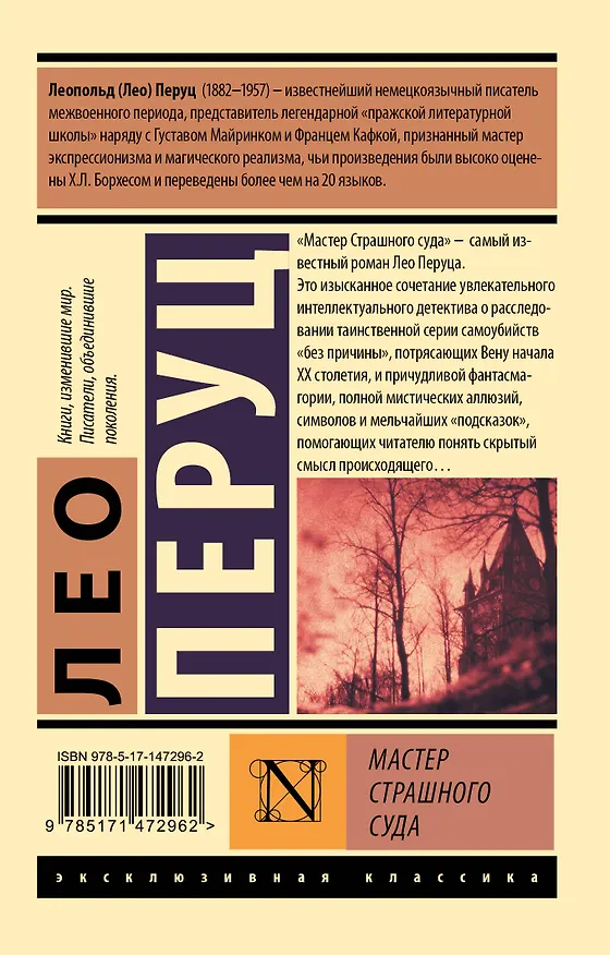 Книга Мастер Страшного суда (Лео Перуц) — 2