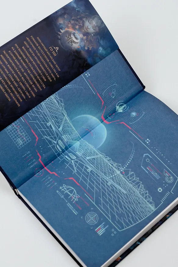 Книга Адораки. Выживший в руинах (Го Ни) — 12