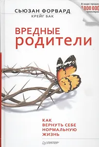 Вредные родители