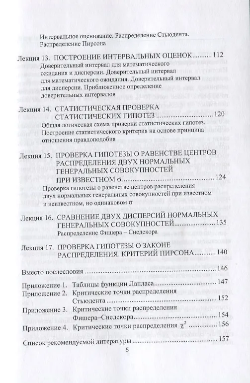 Книга Элементы теории вероятностей и математической статистики. Учебное пособие для СПО () — 4