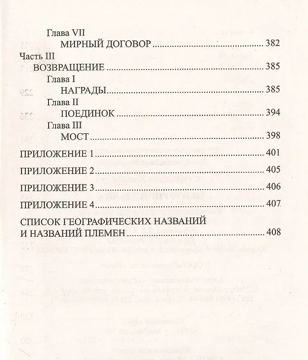 Книга Центурион Траяна (Александр Старшинов) — 4
