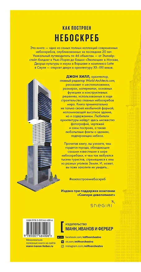 Книга Как построен небоскреб (Хилл Джон) — 2