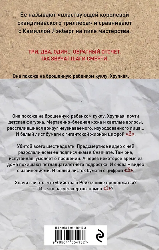 Книга Прощение (Ирса Сигурдардоттир) — 2