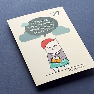Открытка, одинарная,  Девочка