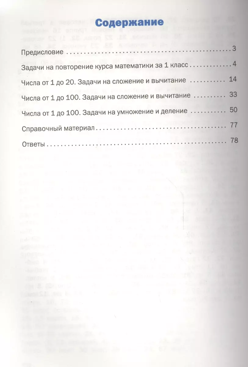 Математический тренажёр: текстовые задачи. 2 класс. ФГОС / 2-е изд.,  перераб. (Людмила Давыдкина) - купить книгу с доставкой в интернет-магазине  «Читай-город». ISBN: 978-5-408-05557-9