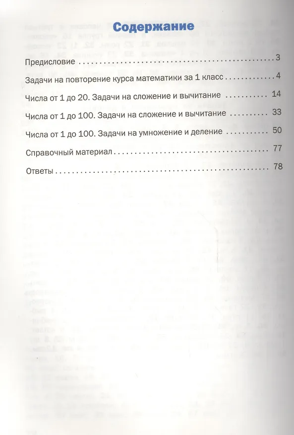 Книга Математический тренажёр: текстовые задачи. 2 класс.  ФГОС / 2-е изд., перераб. (Людмила Давыдкина) — 2