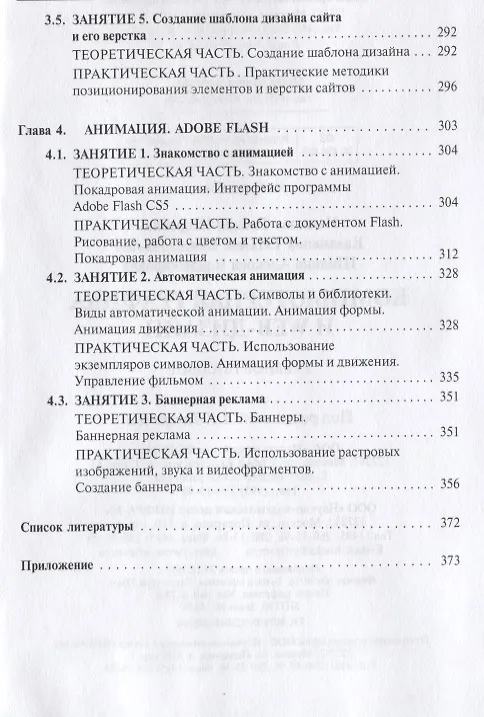 Книга Компьютерная графика и Web-дизайн Уч. пос. (+эл.прил) (ПО/ВО) Немцова () — 6