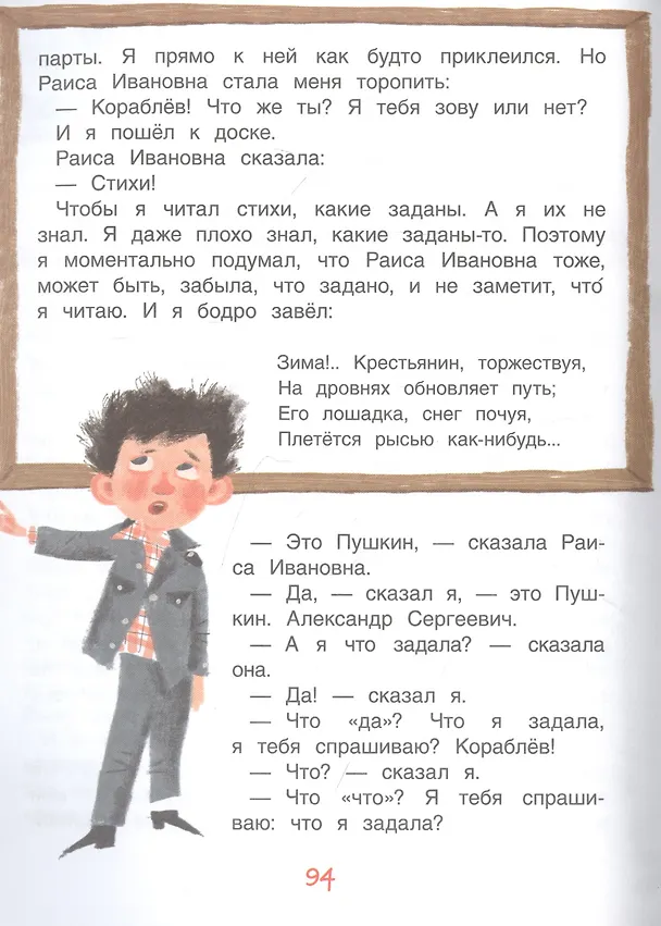 Книга Денискины рассказы (Виктор Драгунский) — 3