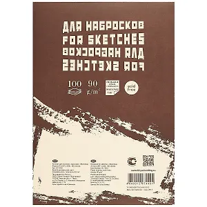 Блокнот для эскизов А3 100л "Sketches" слоновая кость, рисов.бумага 90г/м2, склейка сверху, Гознак