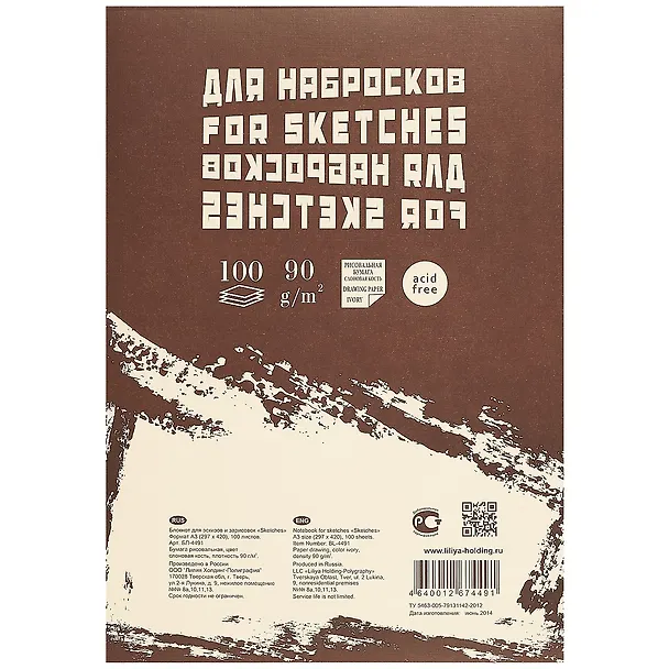 Блокнот для эскизов А3 100л "Sketches" слоновая кость, рисов.бумага 90г/м2, склейка сверху, Гознак 237062 — 1