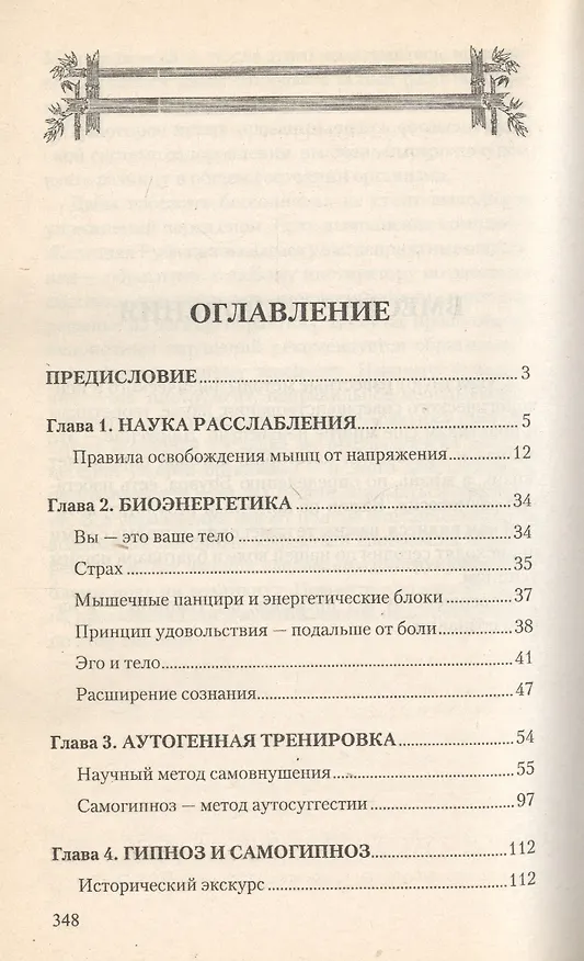 Книга Релаксация и мобилизация Как обрести второе дыхание (2 изд) (мИУС) Сеидов () — 2