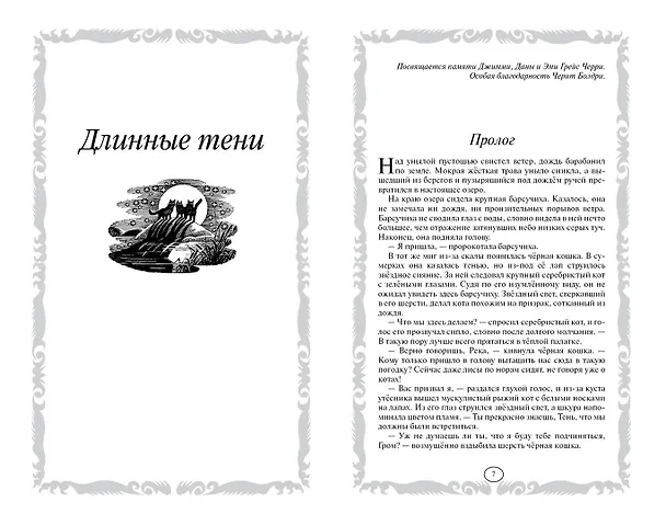 Книга Длинные тени. Восход солнца (Эрин Хантер) — 2